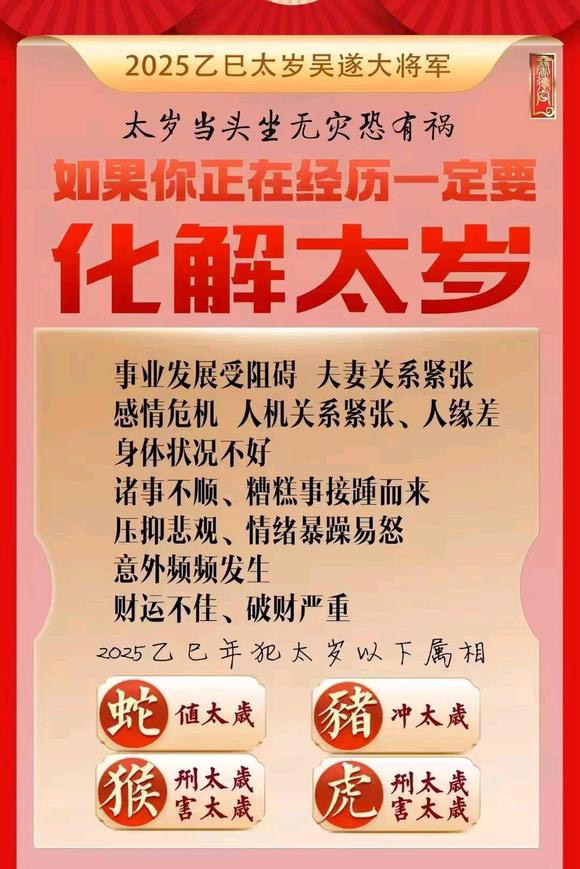  自贡怎么化太岁-化太岁找田大师- 一对一人工解答